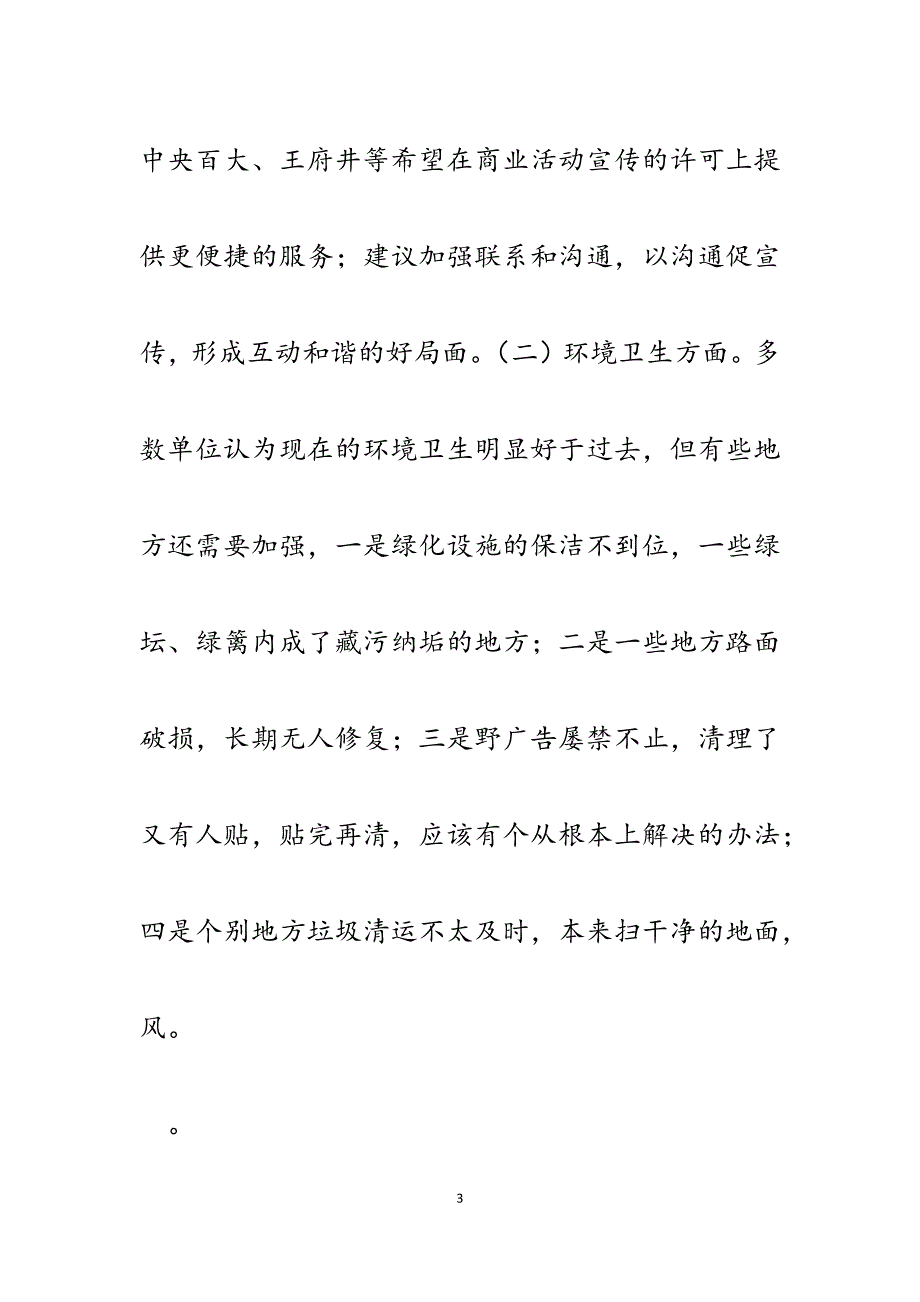 2023年市城管局直属二大队队长参评自查整改报告.docx_第3页