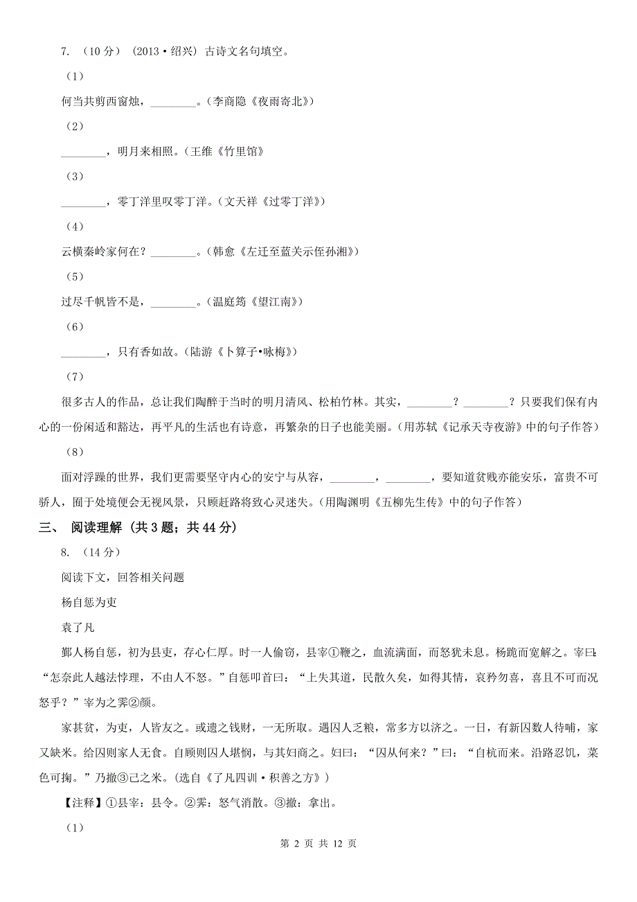 山西省阳泉市2021年七年级上学期语文期末模拟试卷（II）卷_第2页