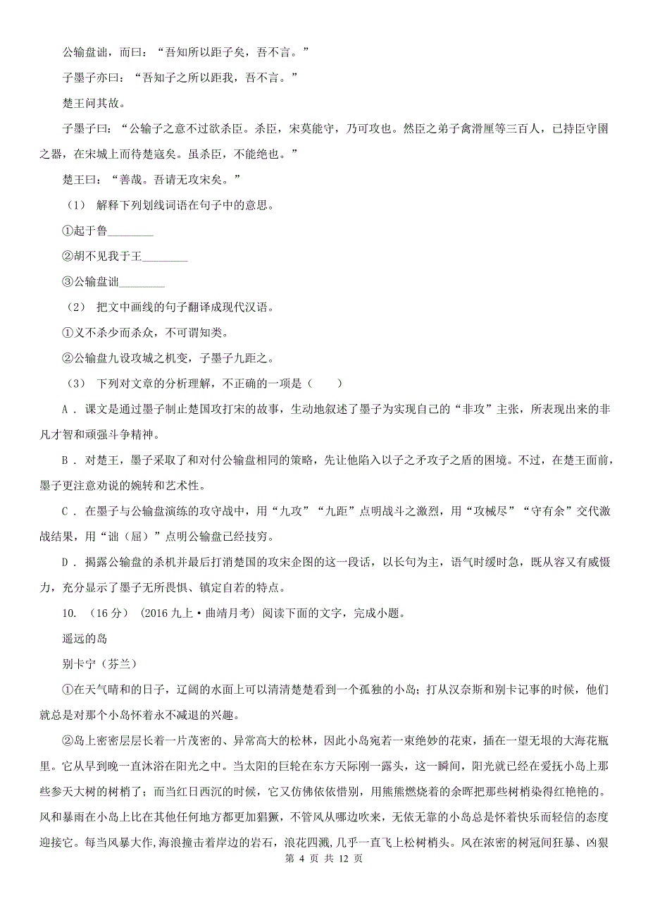 山西省阳泉市2021年七年级上学期语文期末模拟试卷（II）卷_第4页