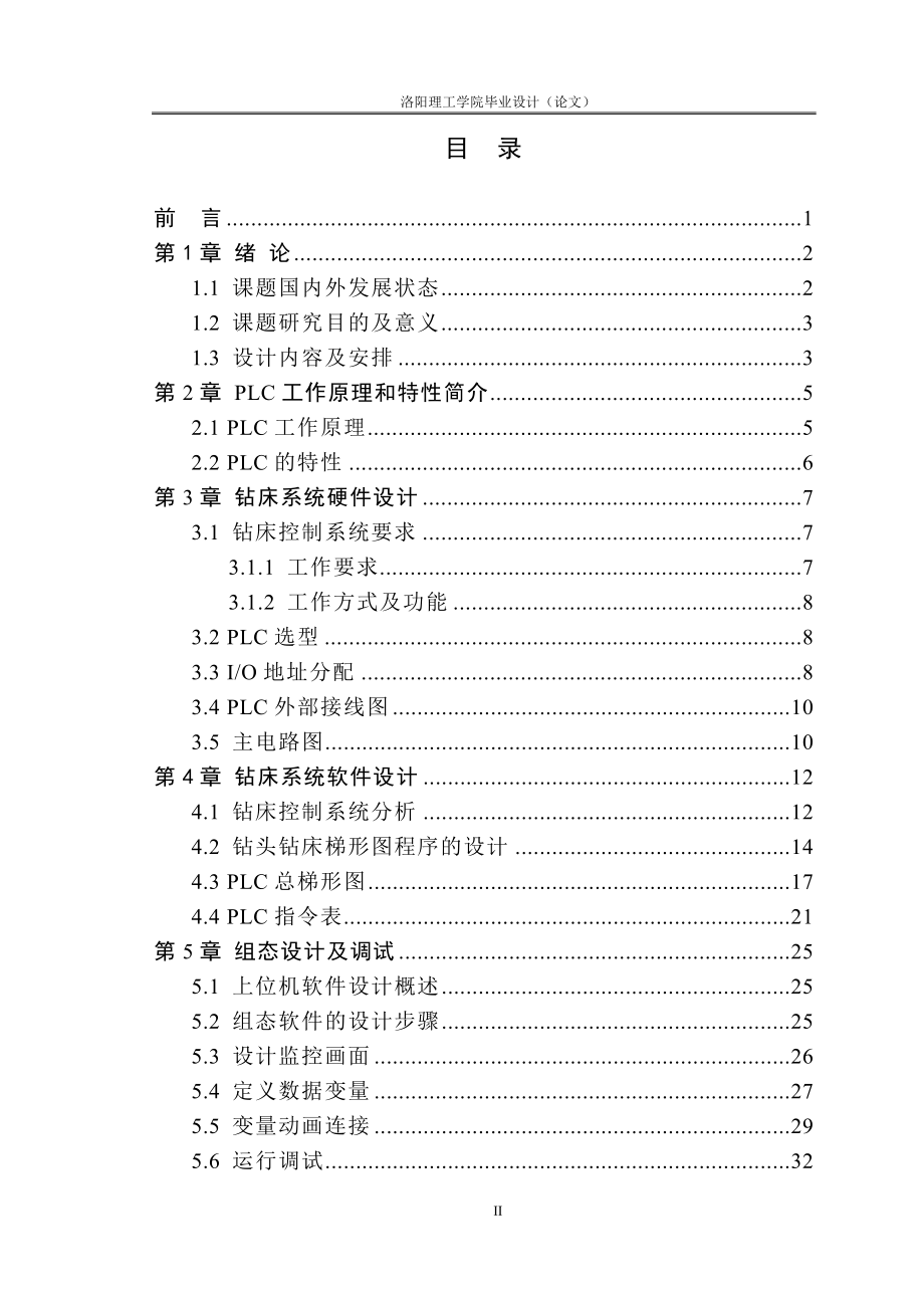 基于PLC的钻床加工控制系统设计_第3页