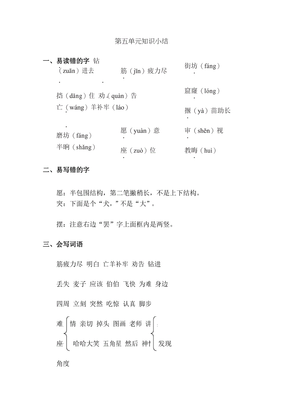 部编版二年级语文下册-第五单元知识点梳理_第1页