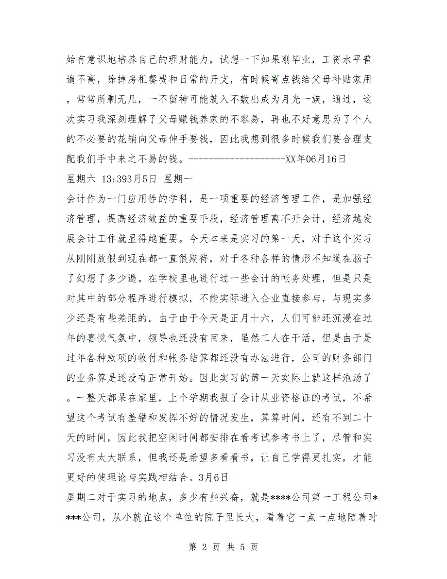 毕业生文员实习日记.doc_第2页