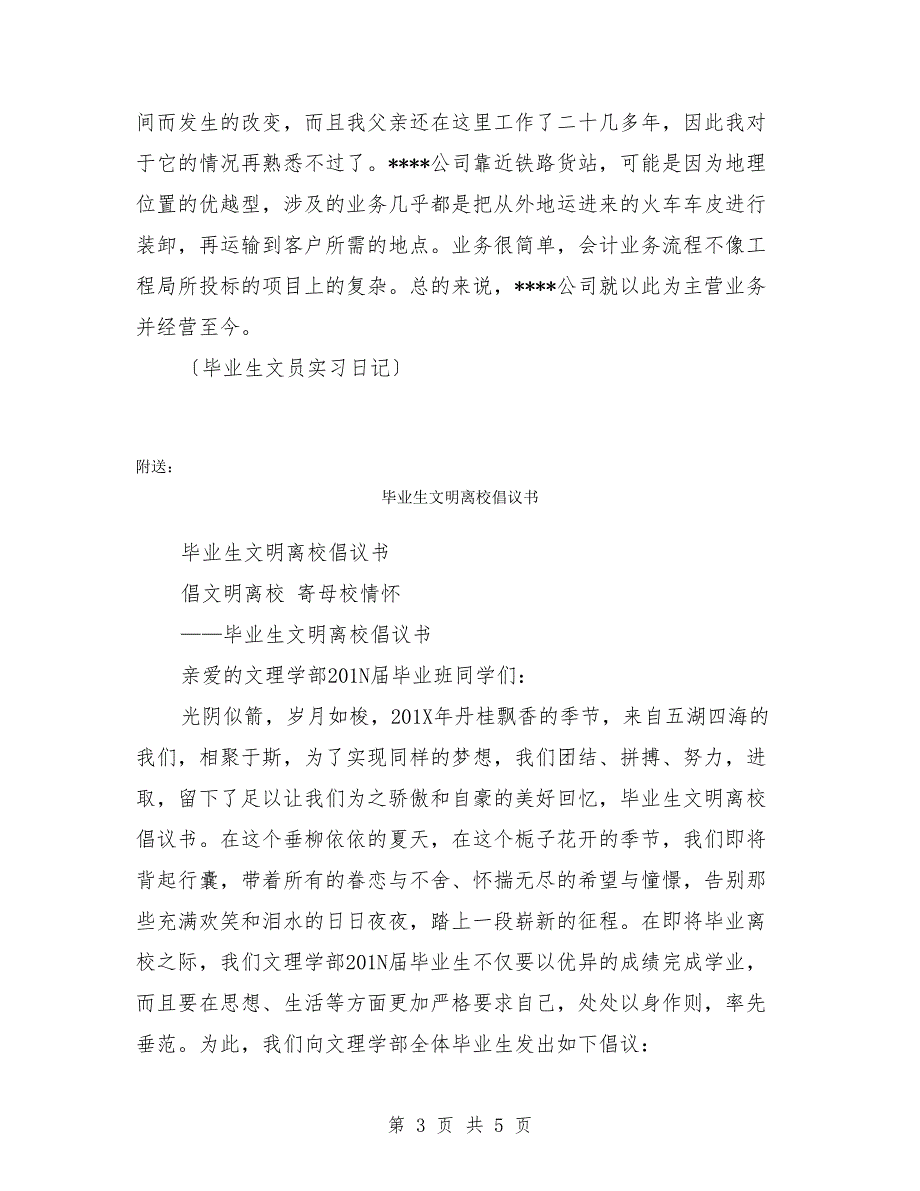 毕业生文员实习日记.doc_第3页