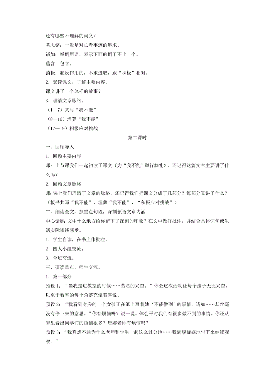 六年级语文上册《为“我不能”举行葬礼》教案 冀教版_第2页