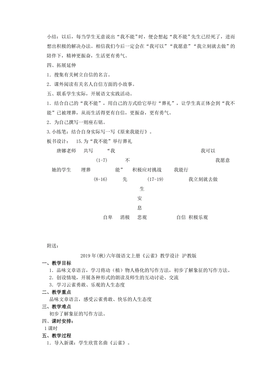 六年级语文上册《为“我不能”举行葬礼》教案 冀教版_第4页