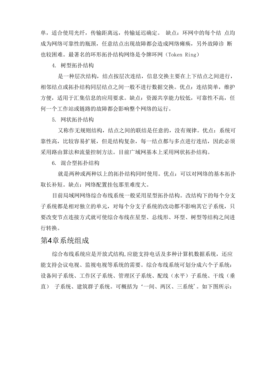 综合布线系统简介_第4页