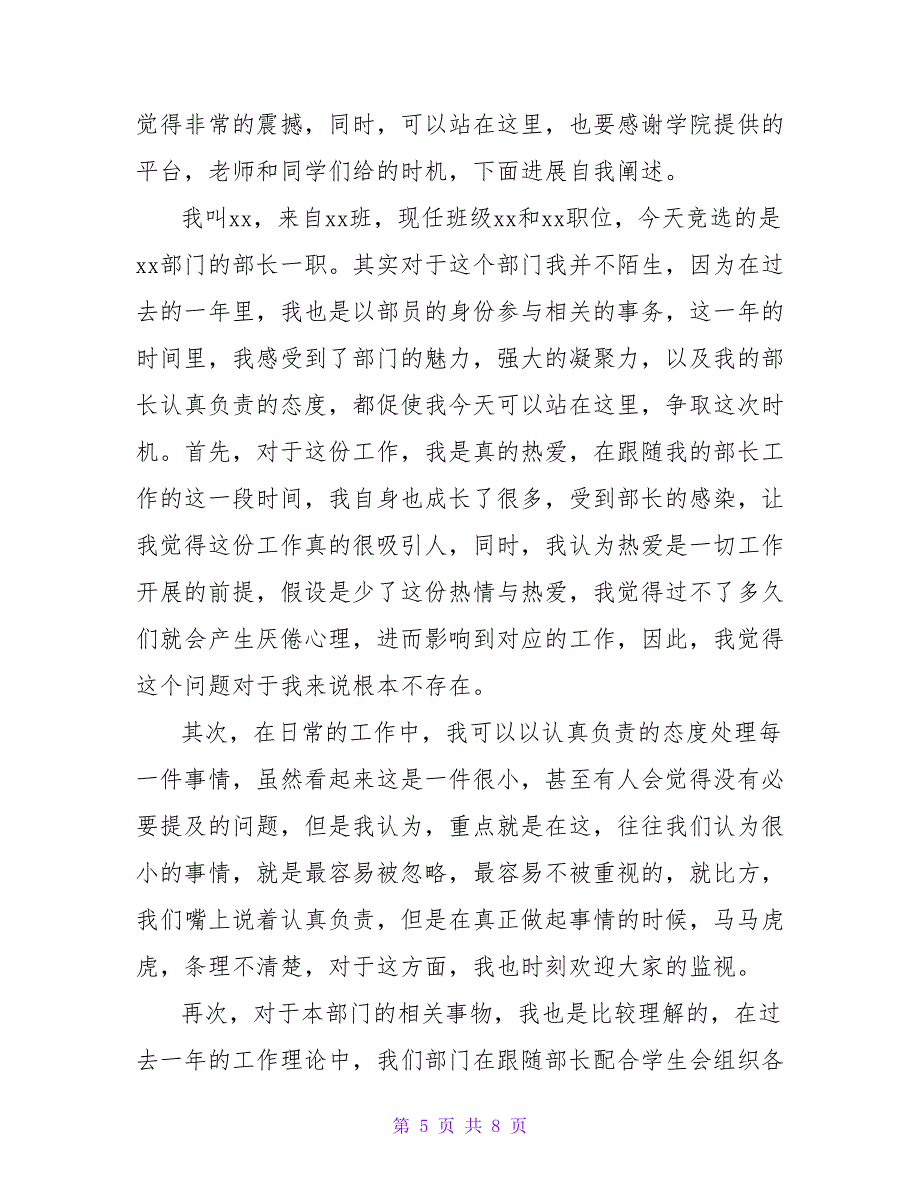 最新有关学生会部长竞选演讲稿范文四篇_第5页