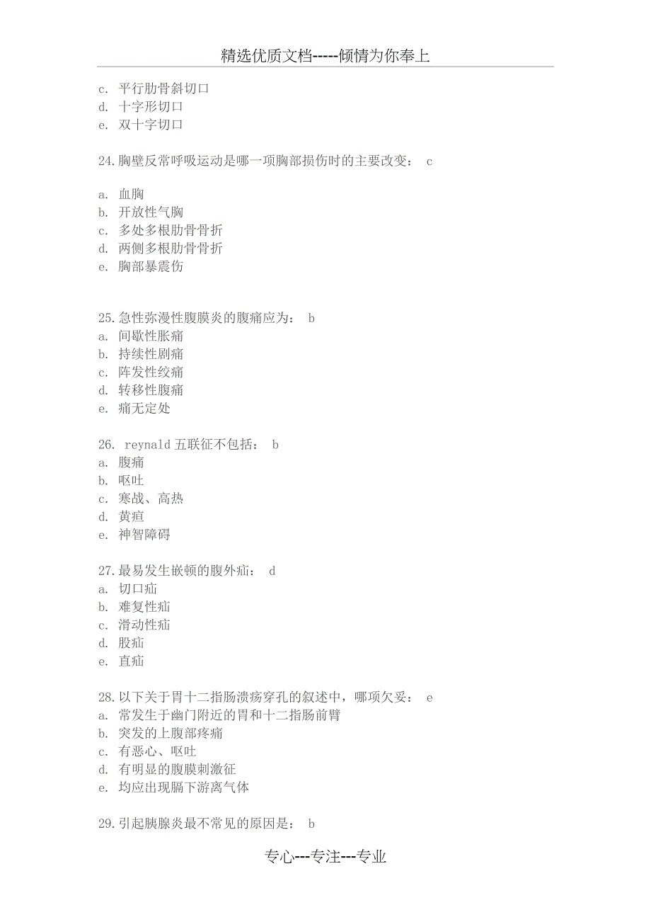 中西医结合外科学模拟试题及答案(共12页)_第5页