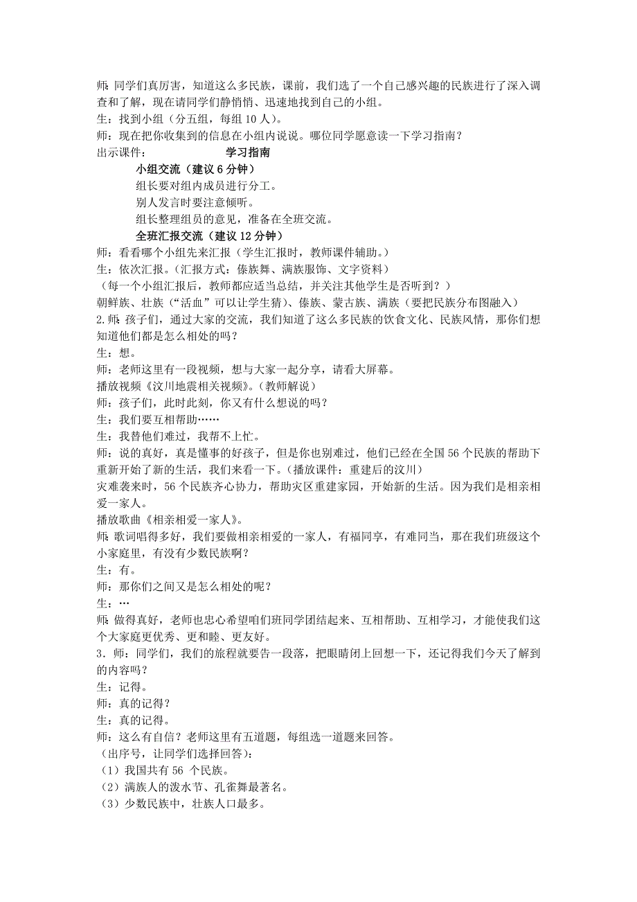 五年级品德与社会上册 走进民族大家庭教案1 北师大版_第2页