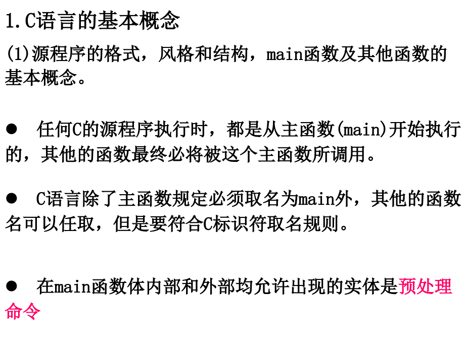 计算机二级C语言(重要知识点)_第2页