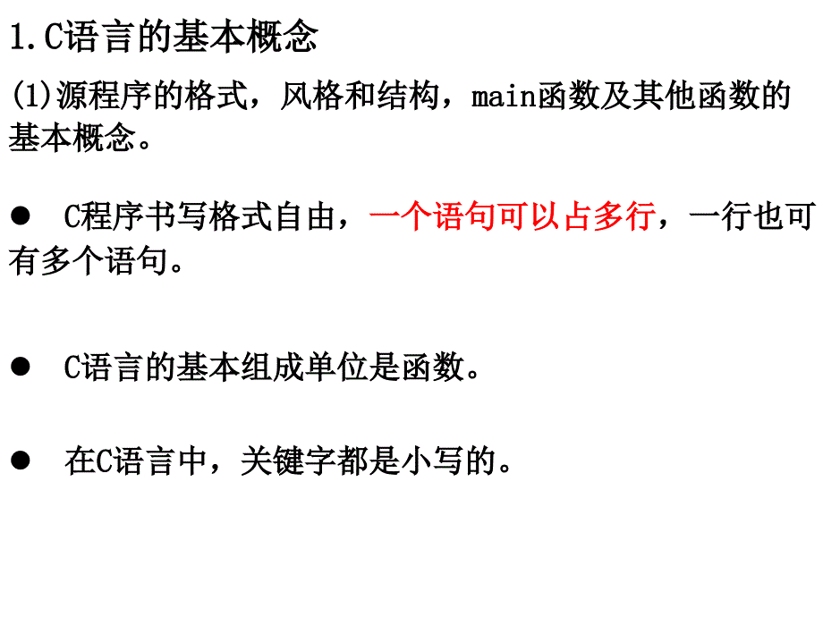 计算机二级C语言(重要知识点)_第3页