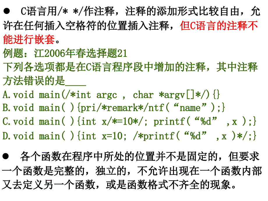 计算机二级C语言(重要知识点)_第4页