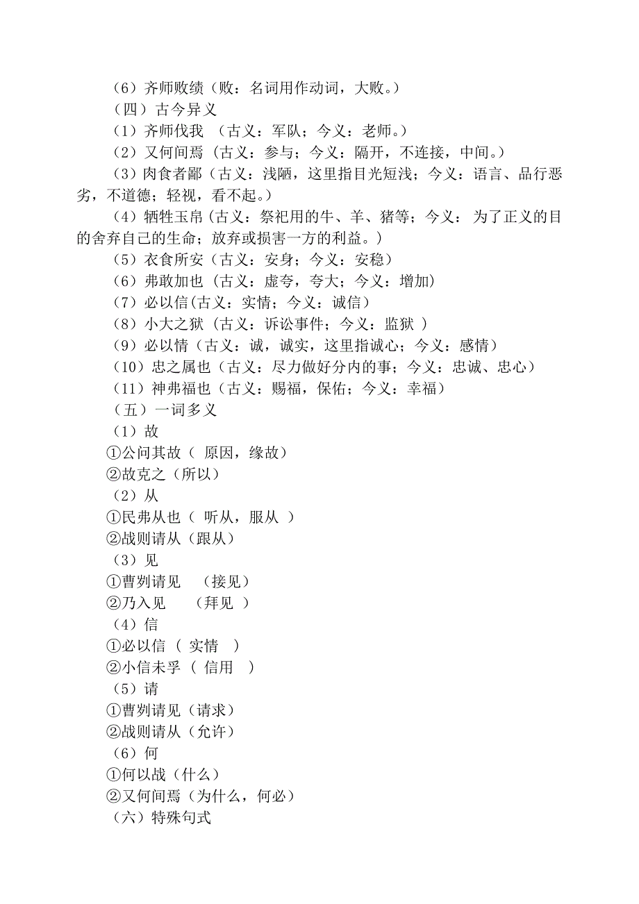 20《曹刿论战》教案（一）[1].doc_第4页