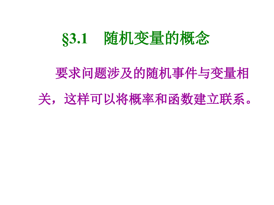 概率论与数理统计华工版第3章_第2页