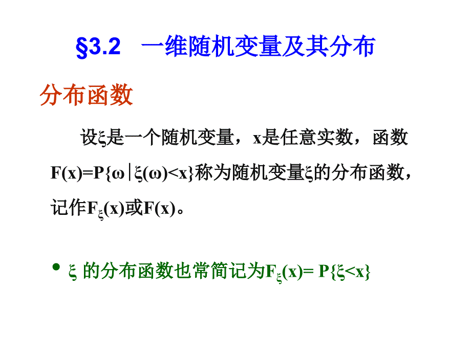 概率论与数理统计华工版第3章_第4页