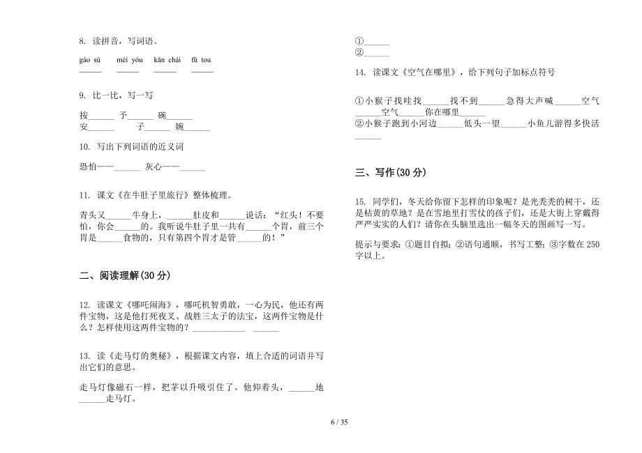 三年级上学期小学语文综合三单元真题模拟试卷(16套试卷).docx_第5页