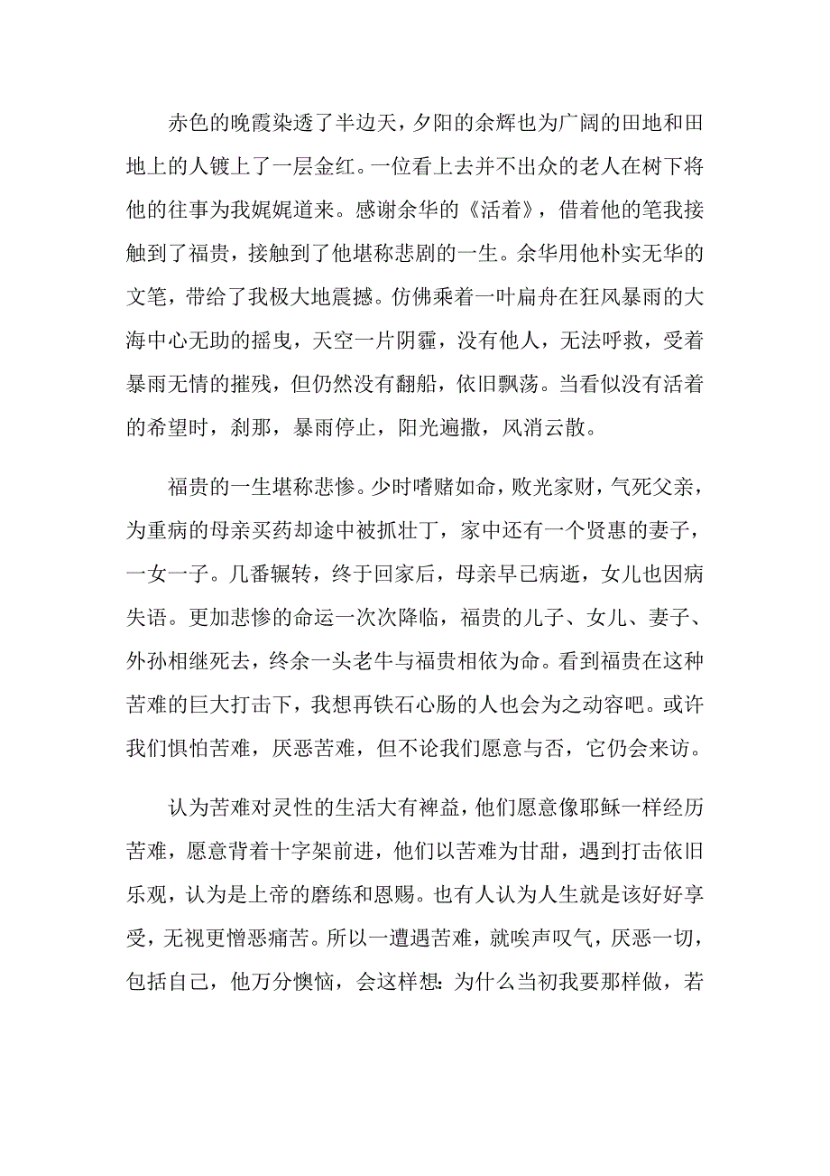 读《活着》有感700字5篇_第3页