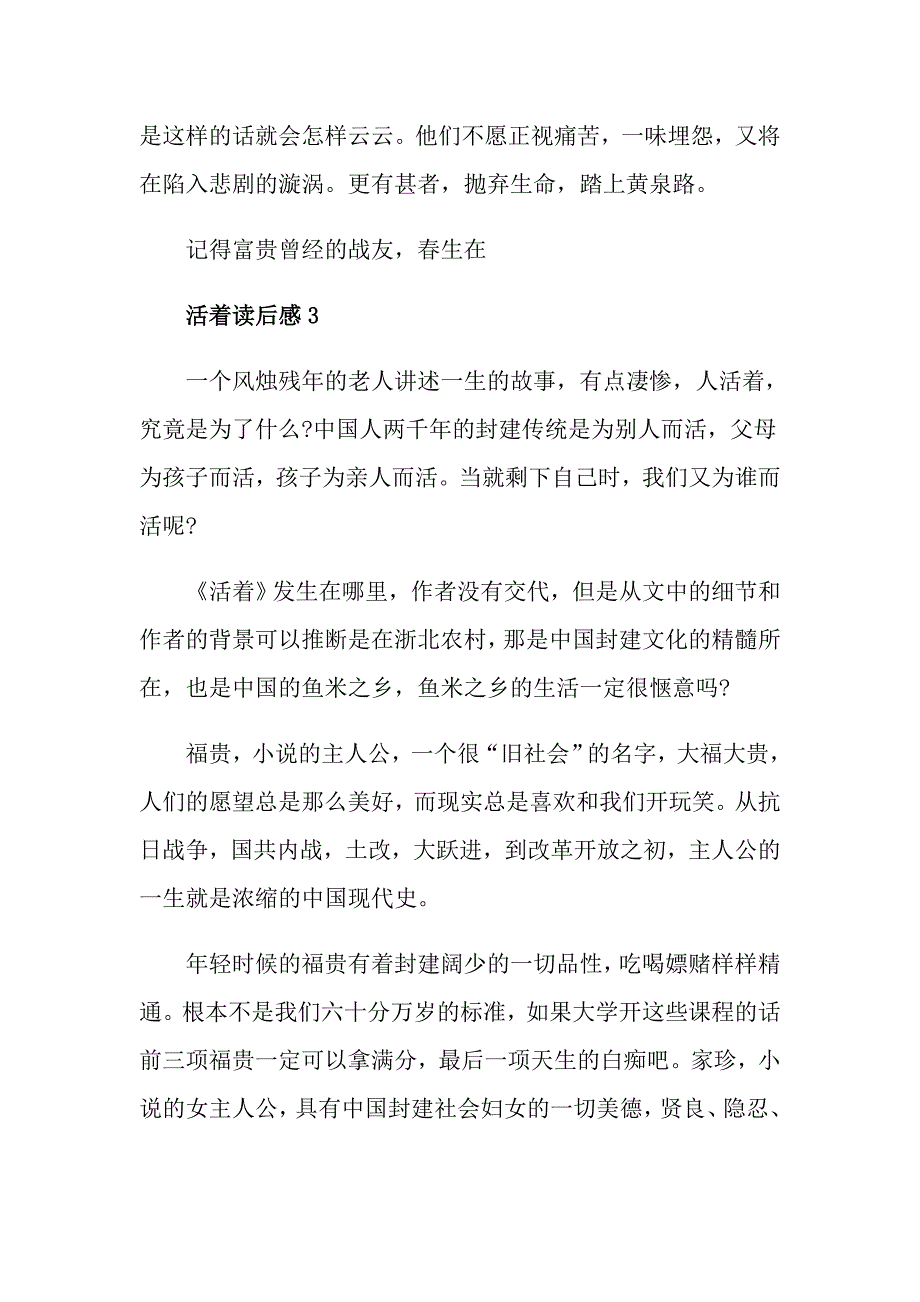 读《活着》有感700字5篇_第4页