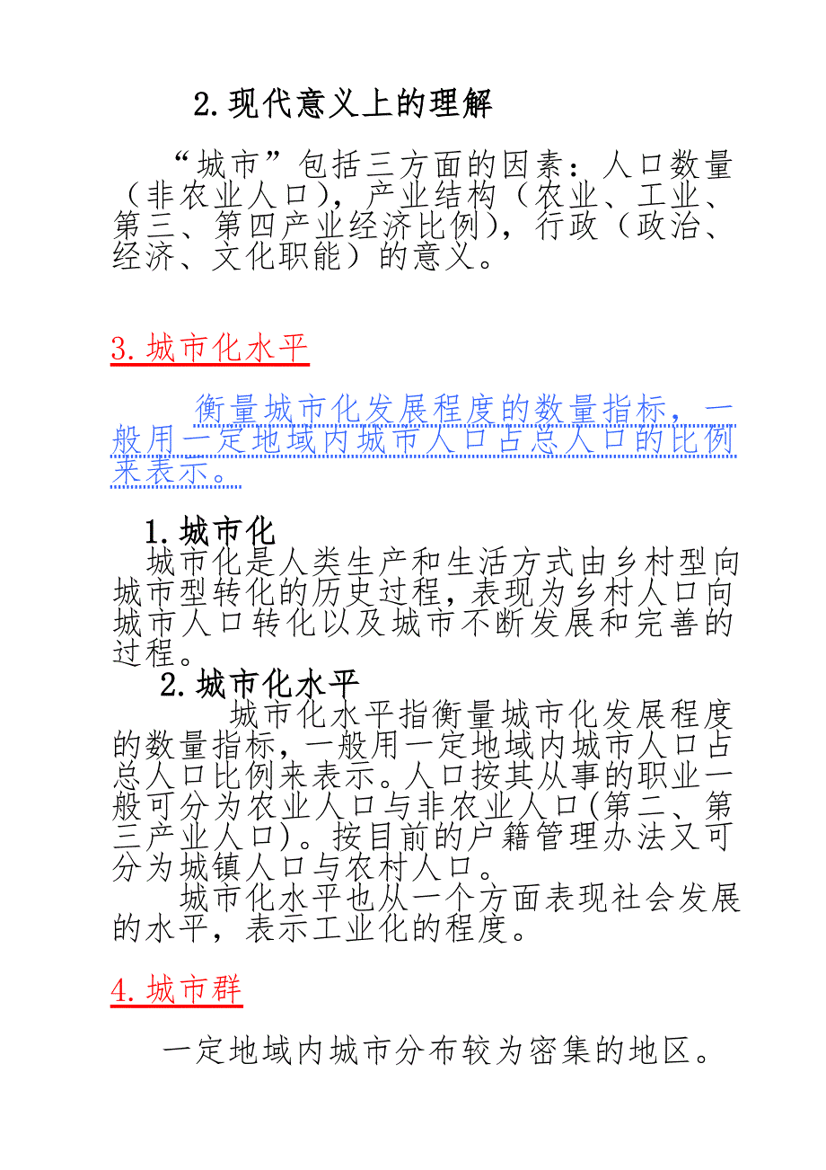 城市规划概论复习参考_第2页