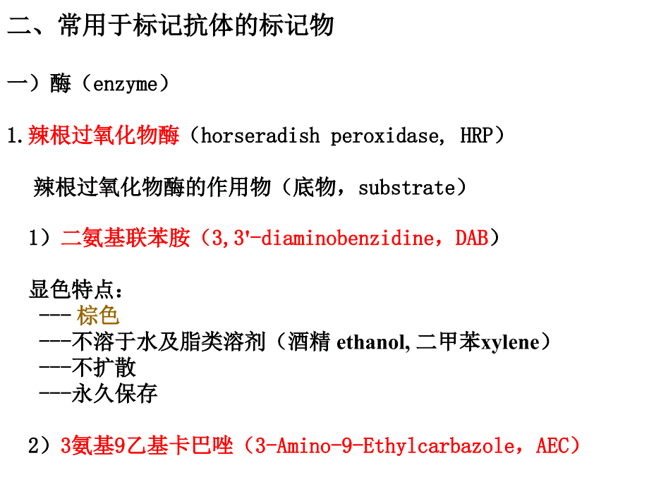 免疫组化与原位杂交_第3页