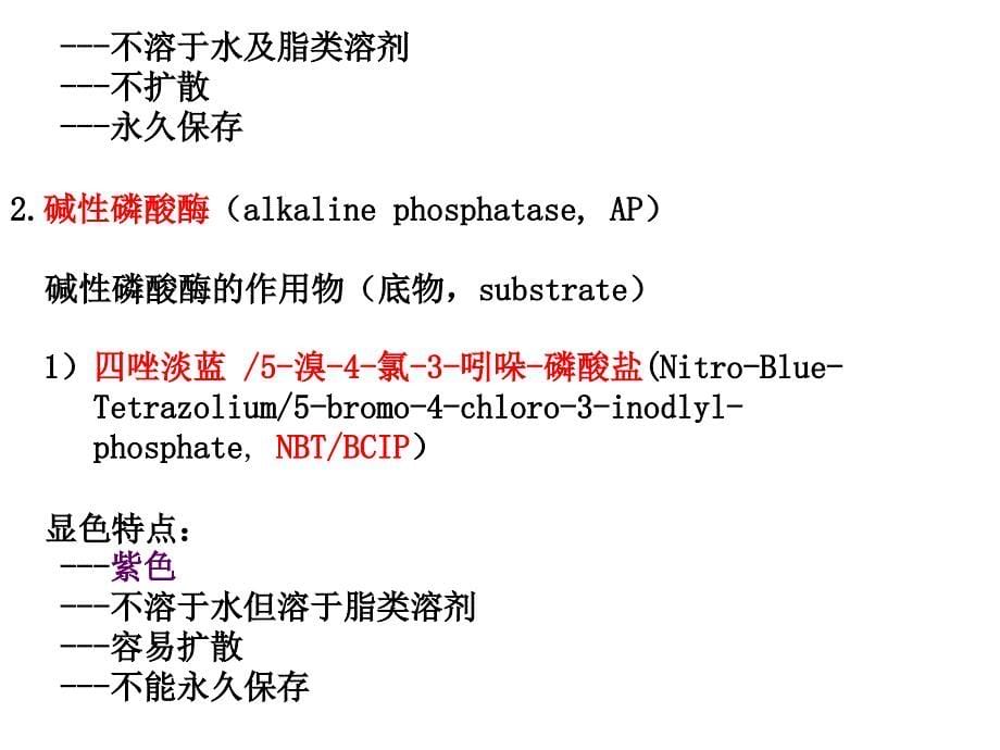 免疫组化与原位杂交_第5页