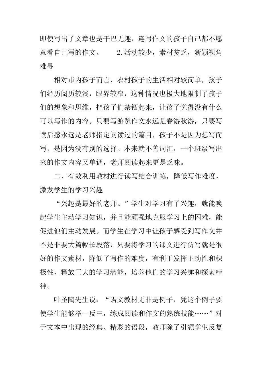 浅谈农村小学生写作技能提高的有效策略.docx_第2页