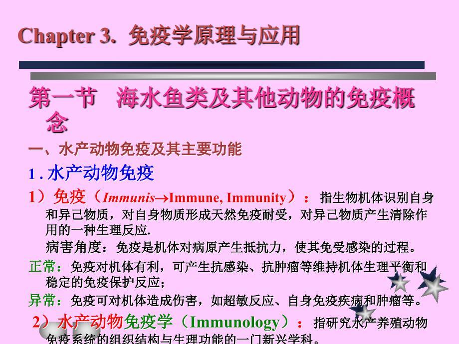 《水产动物免疫学》PPT课件.ppt