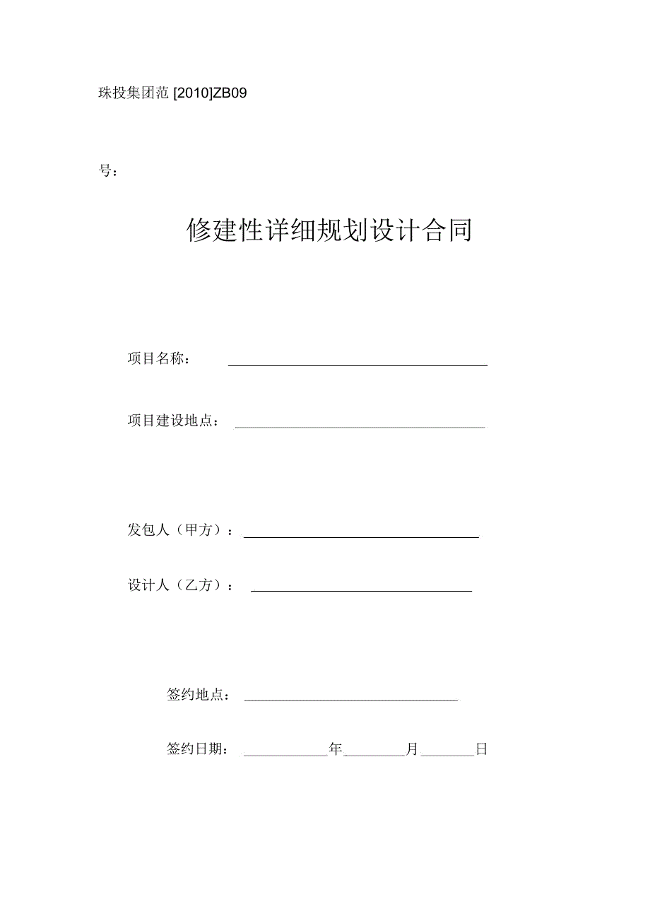 修建性详细规划设计合同_第1页