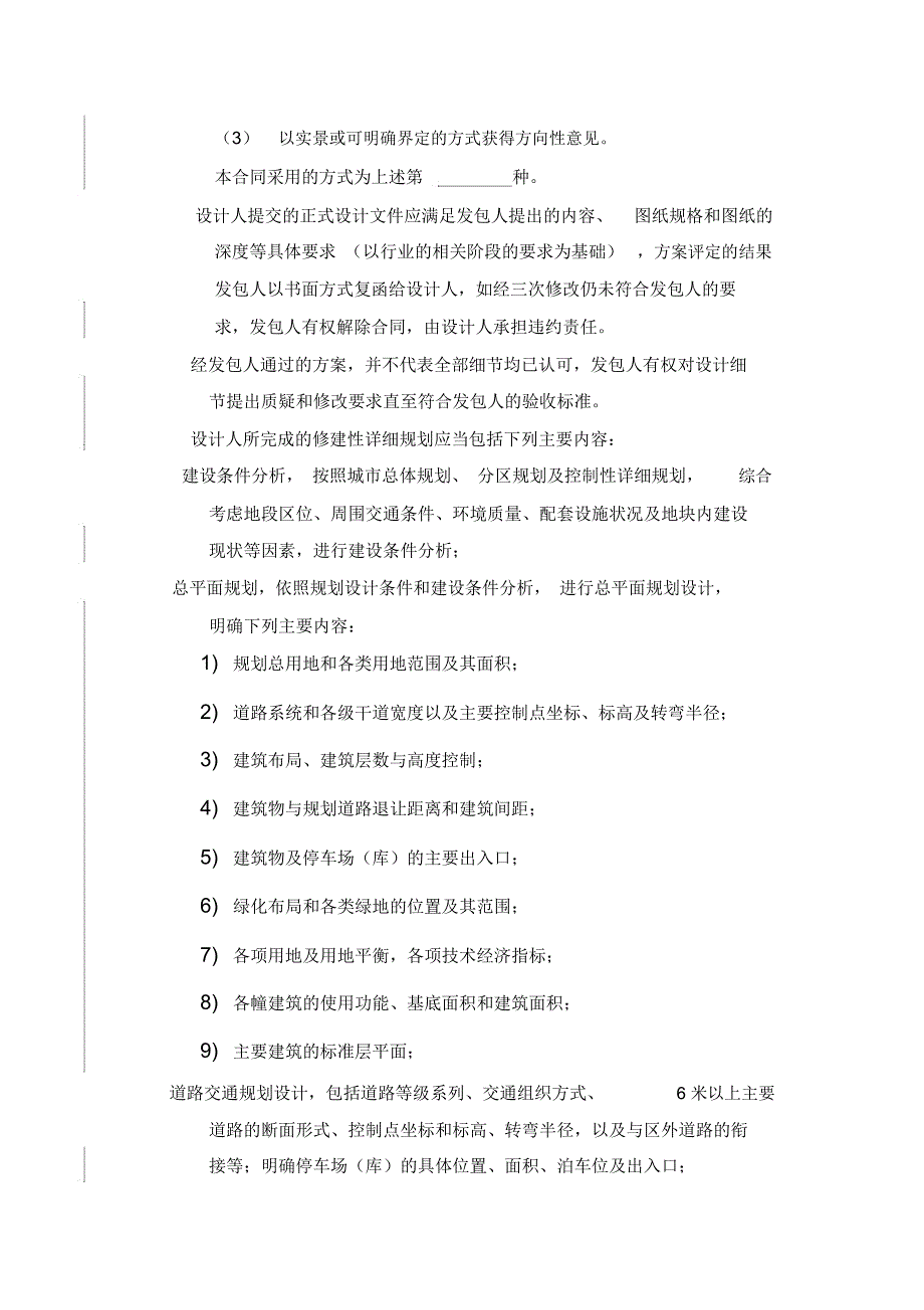 修建性详细规划设计合同_第4页