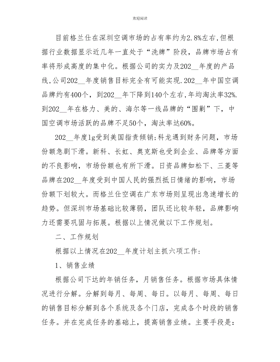 2022电器销售工作计划_第3页