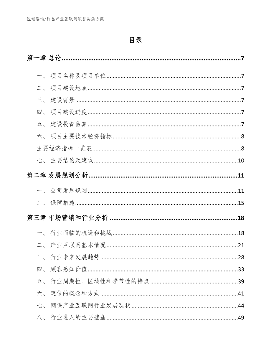 许昌产业互联网项目实施方案_第2页