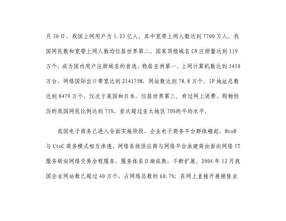 福建省电子商务“十一五”发展规划_第5页