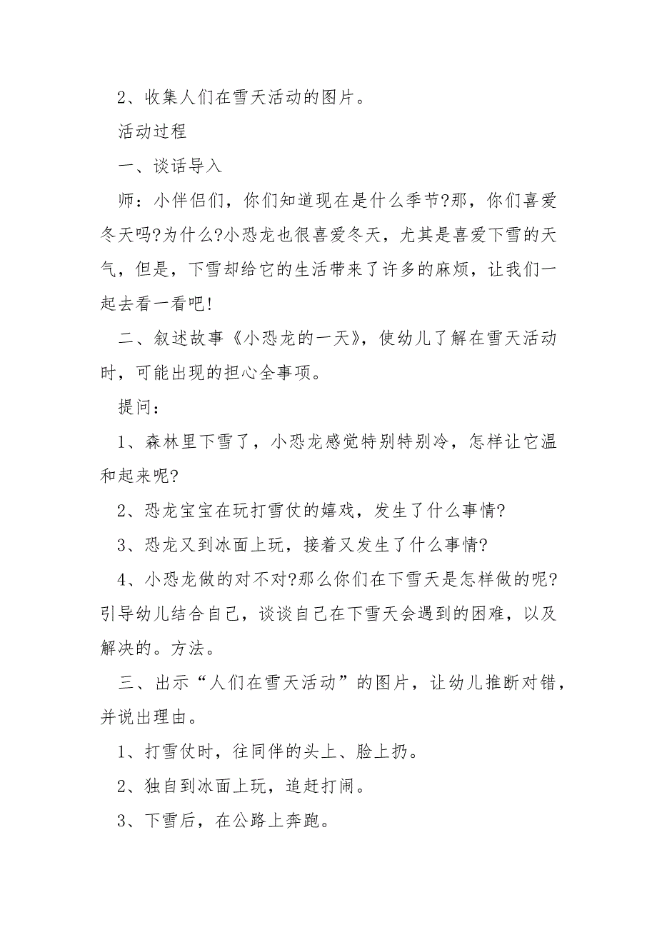 2022年幼儿园中班冬季安全教案_第3页