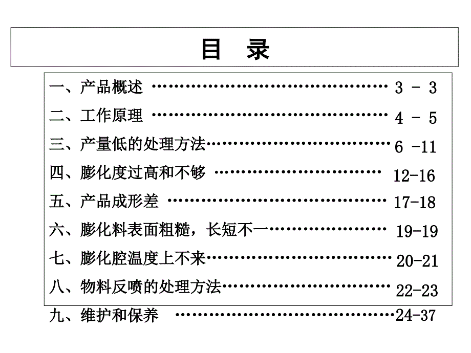 单螺杆水产膨化机用户操作手册_第2页