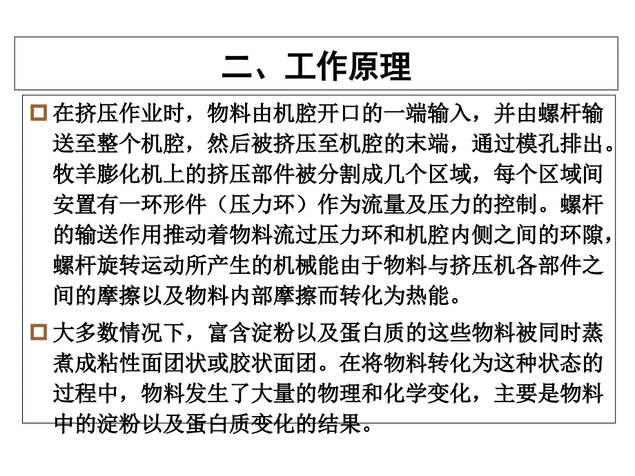 单螺杆水产膨化机用户操作手册_第4页