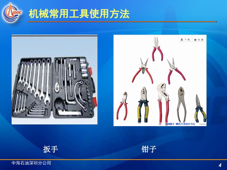 机械常用工具使用方法_第4页