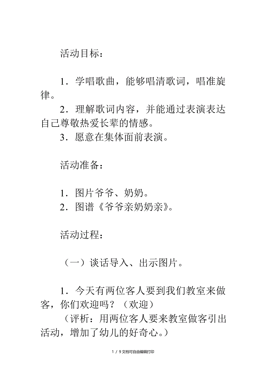 小班音乐教案爷爷亲奶奶亲_第1页