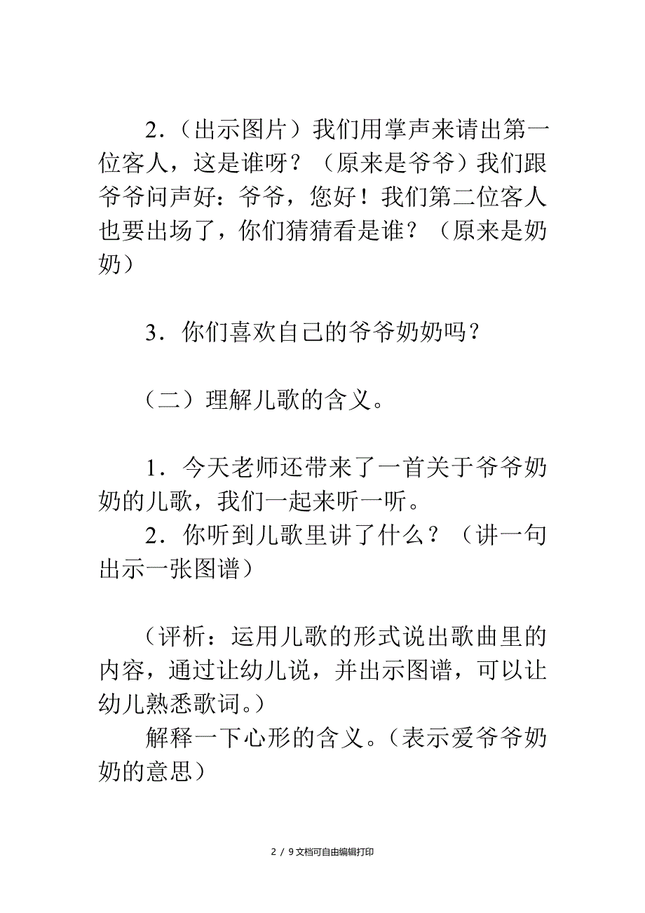 小班音乐教案爷爷亲奶奶亲_第2页