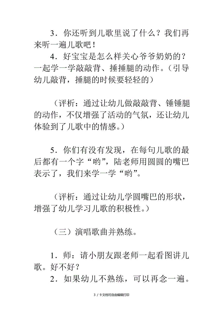 小班音乐教案爷爷亲奶奶亲_第3页