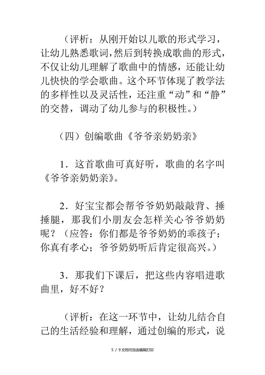 小班音乐教案爷爷亲奶奶亲_第5页