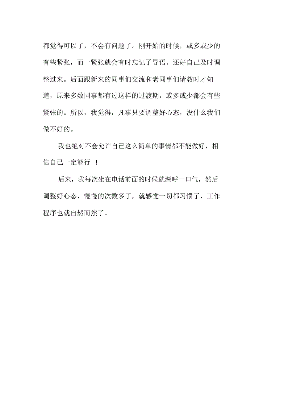 2020联通话务员年度总结_第2页