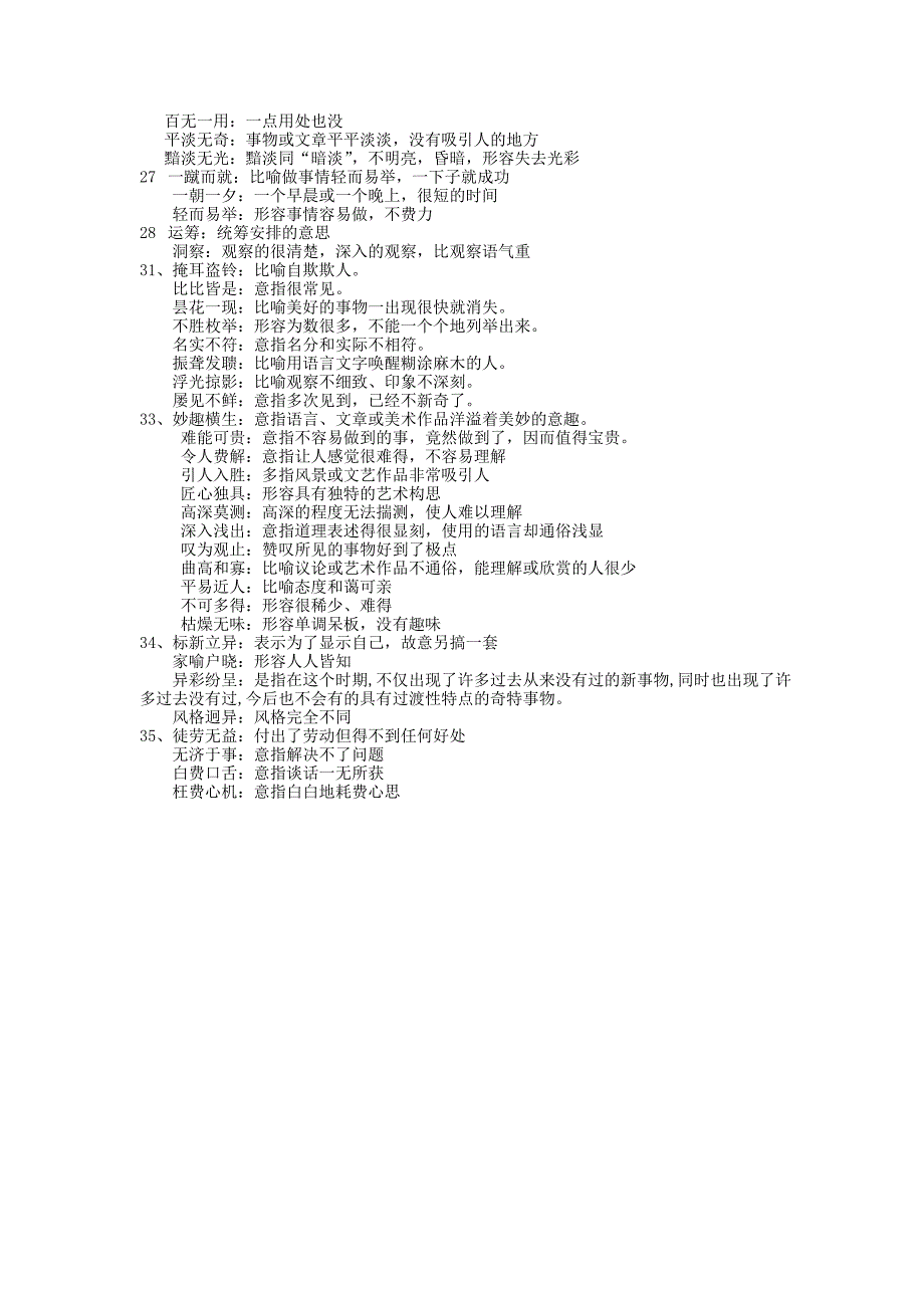 国考复习专题-成语词语宝典1.doc_第4页