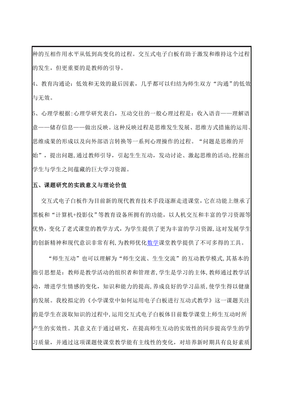 课题论证材料_第3页