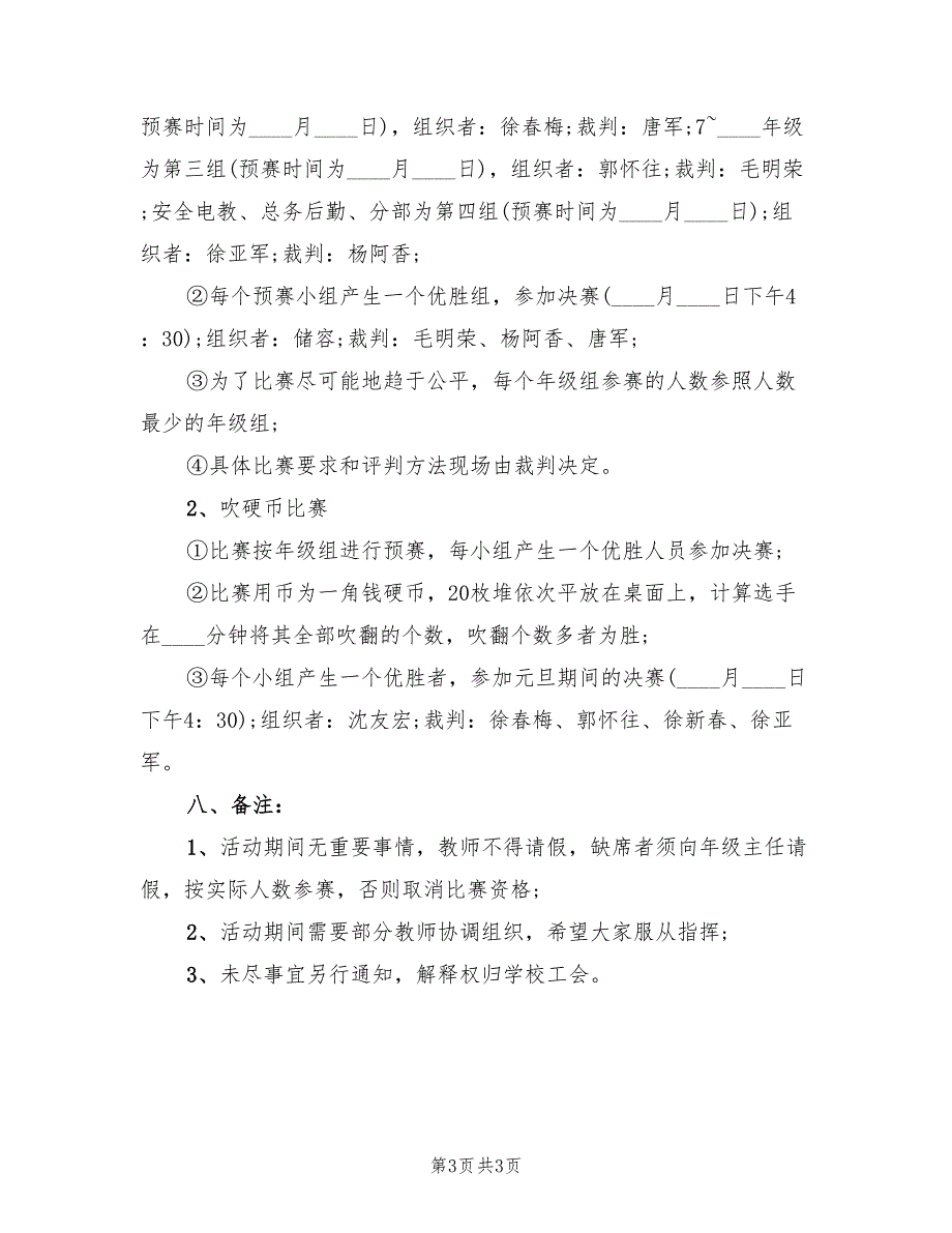 春节趣味活动策划方案范文（二篇）_第3页