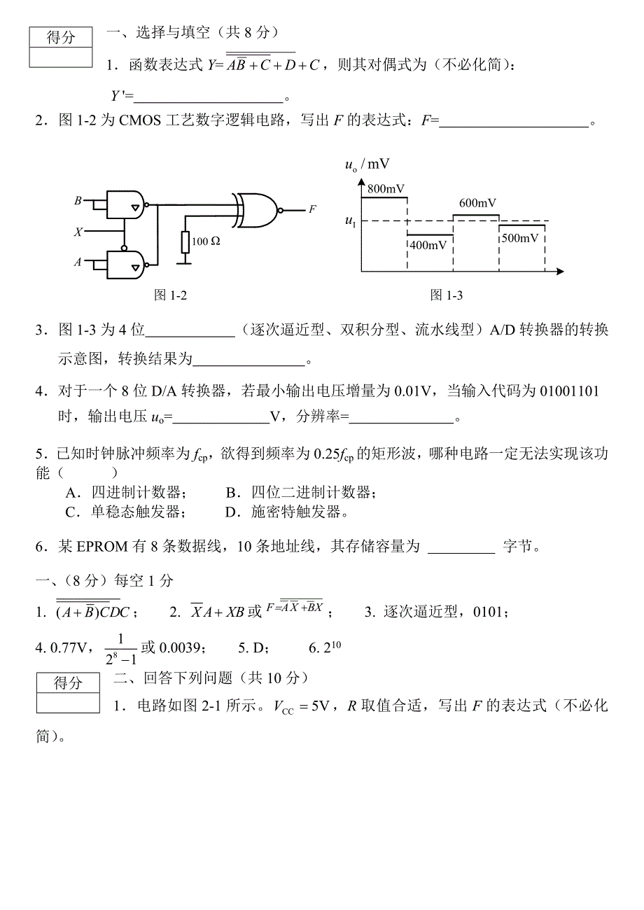 哈工大数电期末试题 答案_第1页