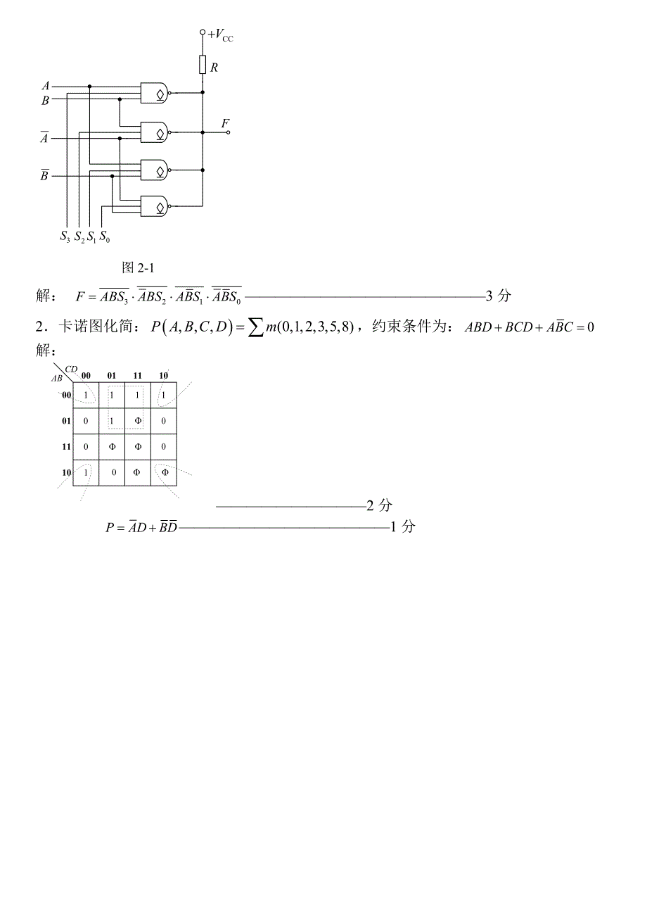 哈工大数电期末试题 答案_第2页