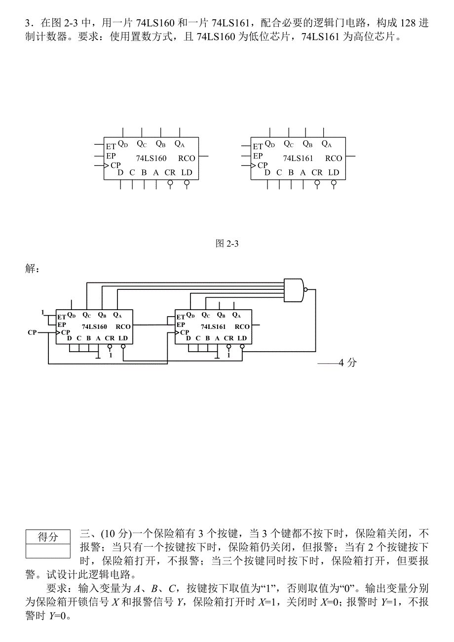 哈工大数电期末试题 答案_第3页