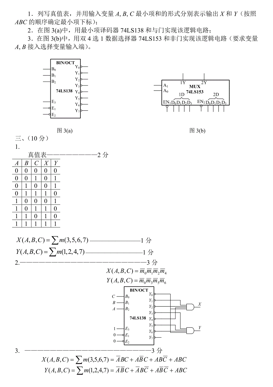 哈工大数电期末试题 答案_第4页