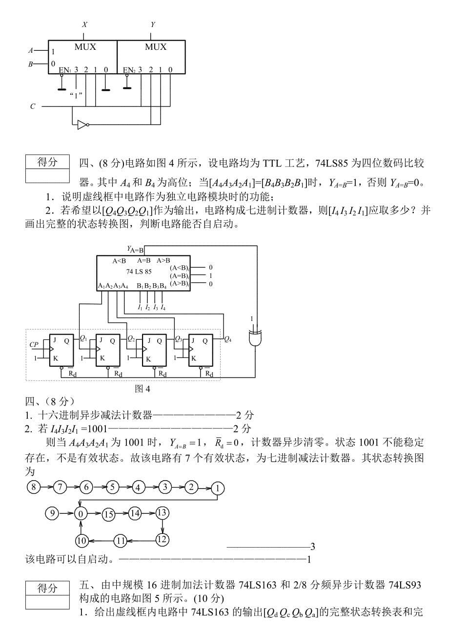 哈工大数电期末试题 答案_第5页