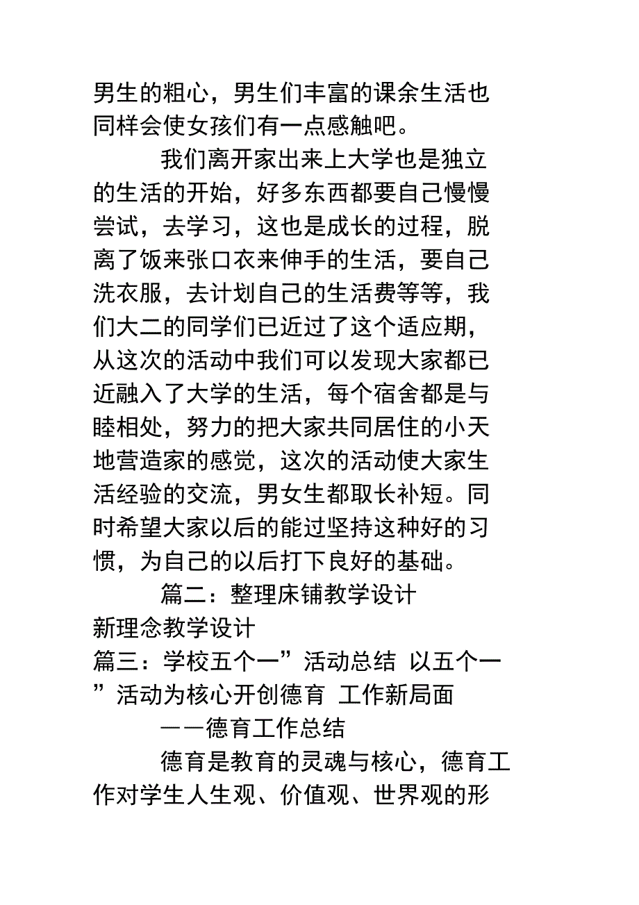 床铺活动总结_第4页